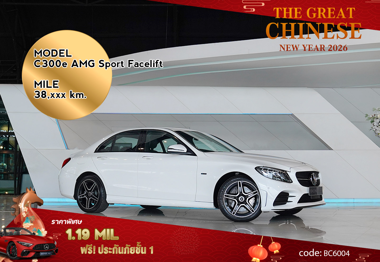 C300e AMG Sport Facelift